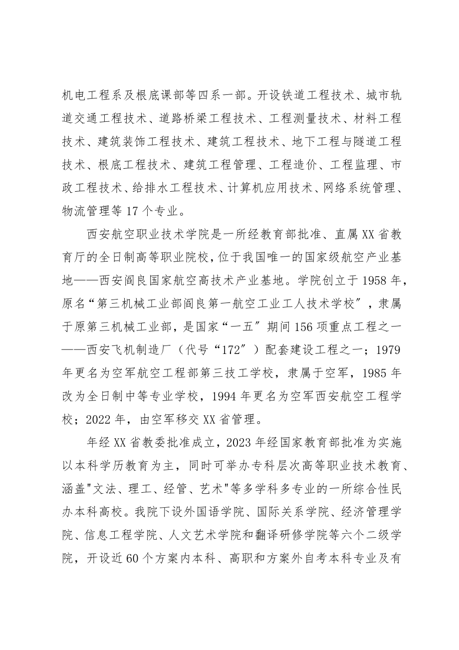 2023年翠华山活动计划报告新编.docx_第2页