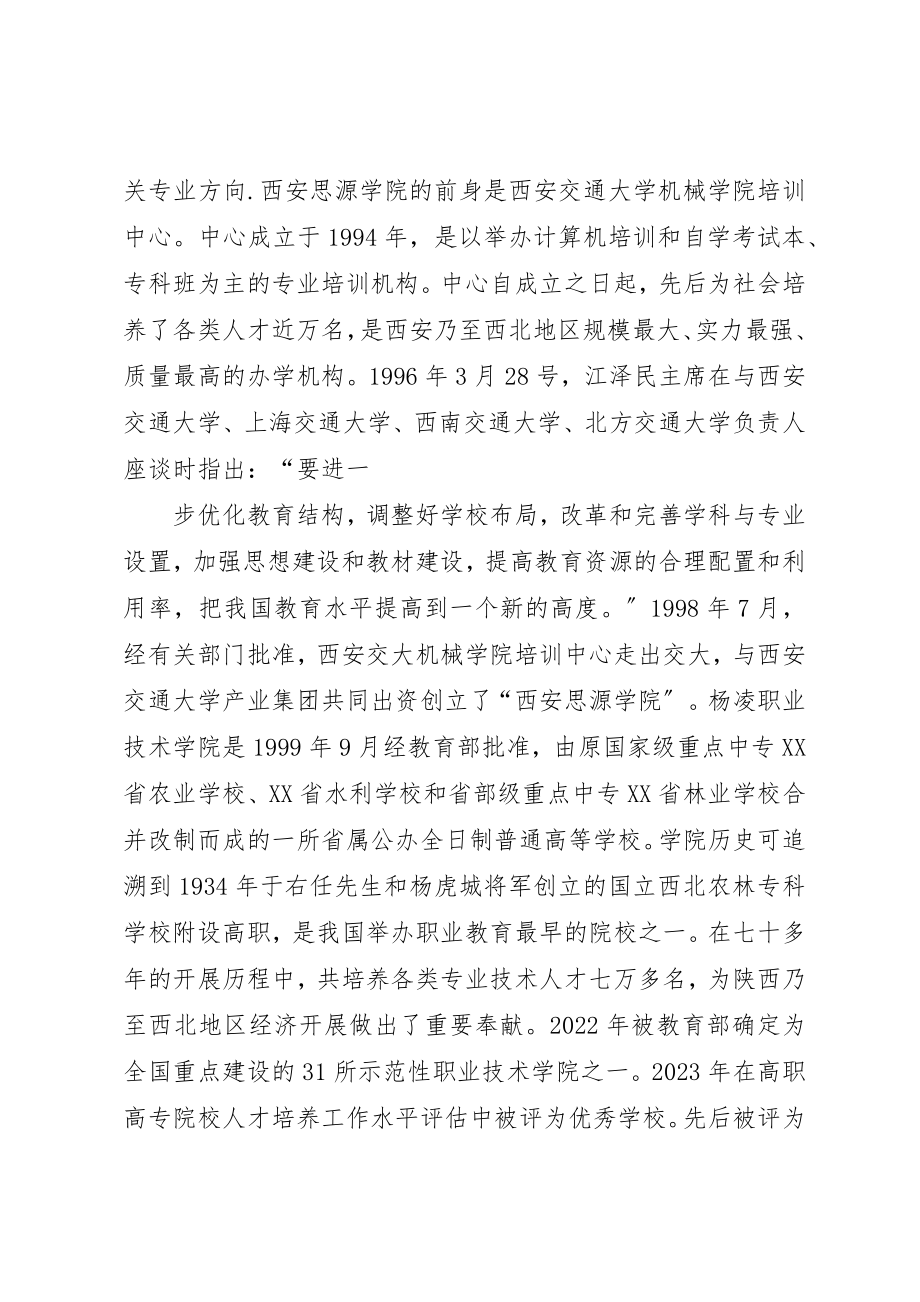 2023年翠华山活动计划报告新编.docx_第3页