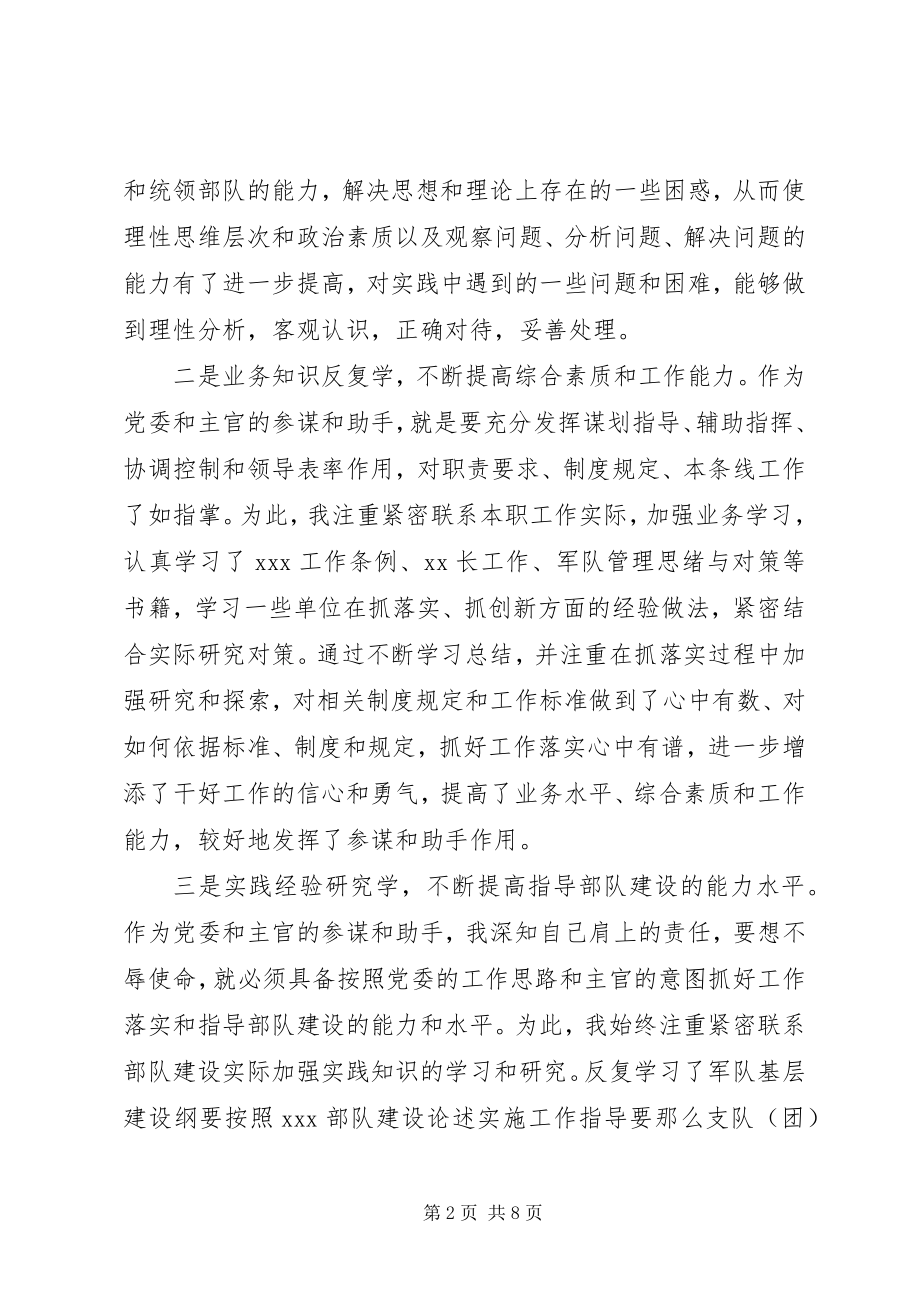 2023年部队军人述职述廉报告.docx_第2页