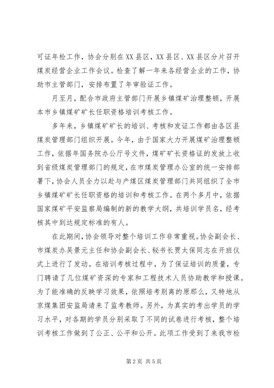 2023年市煤炭行业协会年度工作总结.docx_第2页