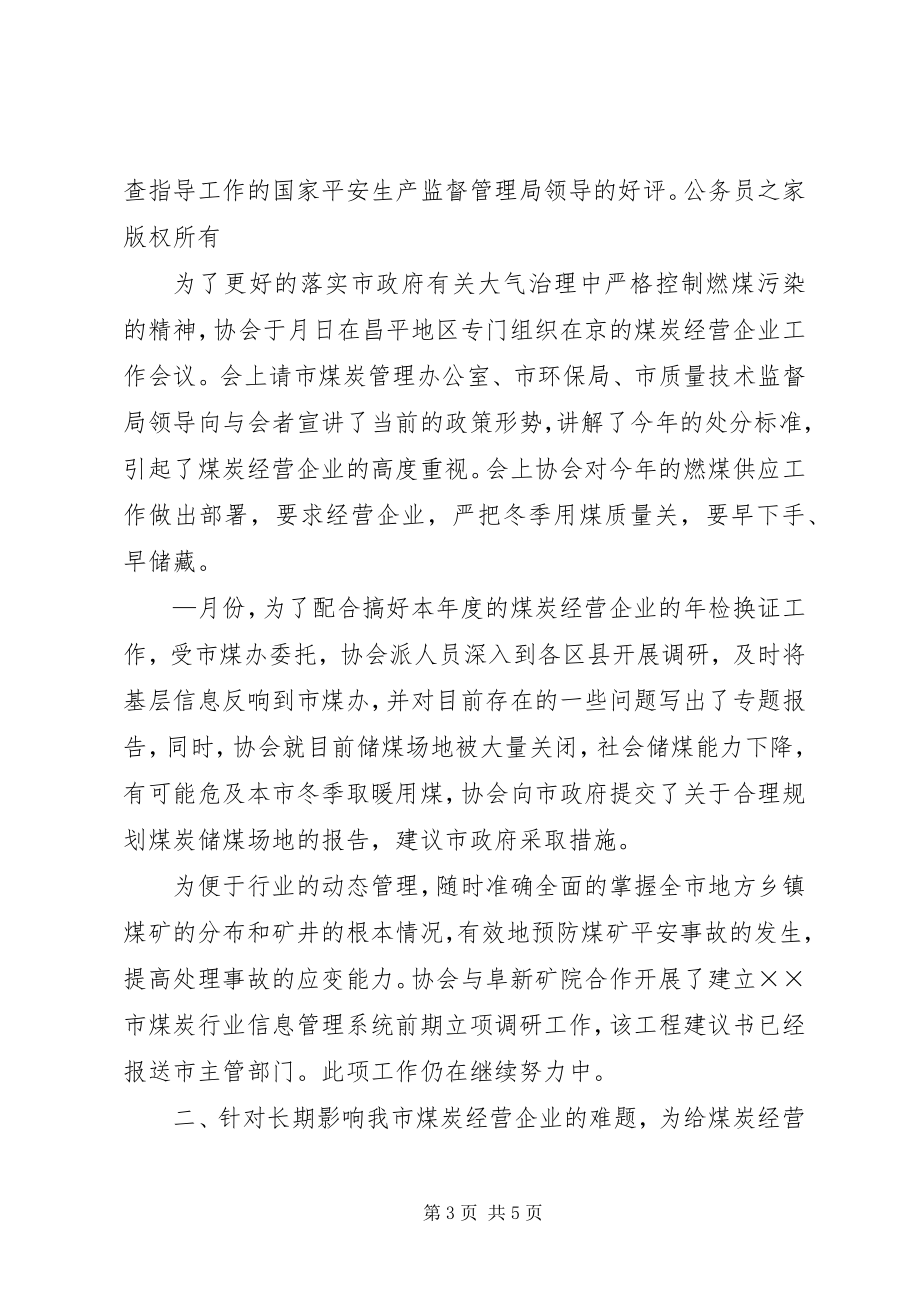 2023年市煤炭行业协会年度工作总结.docx_第3页