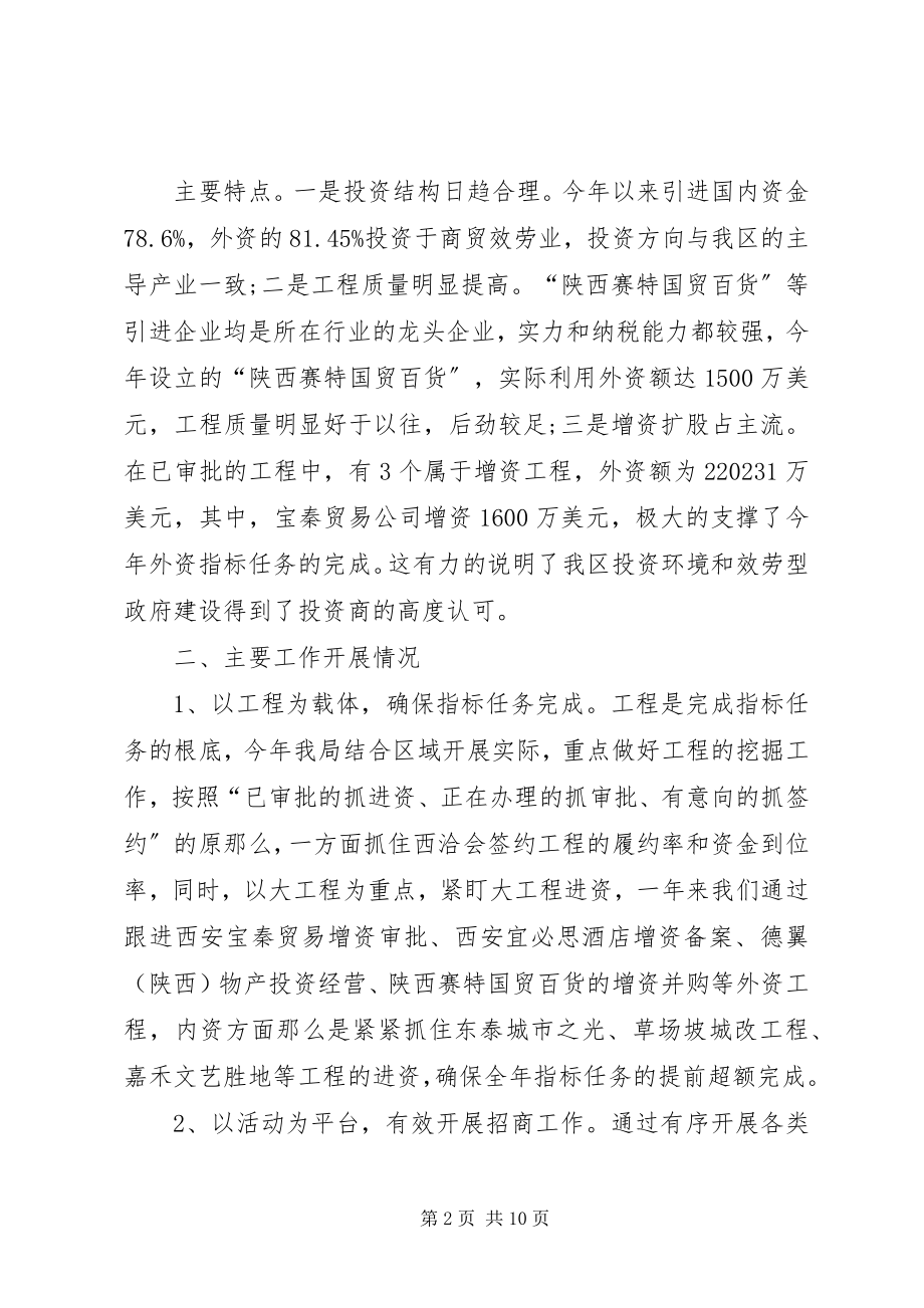 2023年区经贸局年度工作报告.docx_第2页