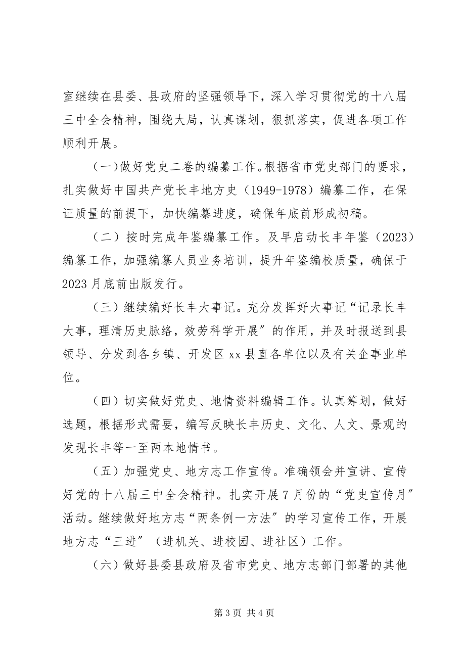 2023年县史志办工作总结报告.docx_第3页