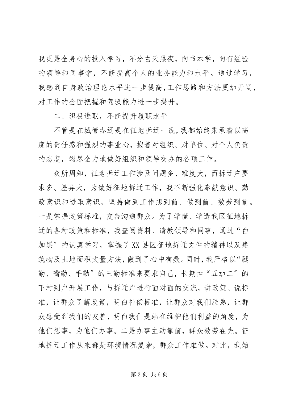 2023年挂职锻炼个人述职报告.docx_第2页