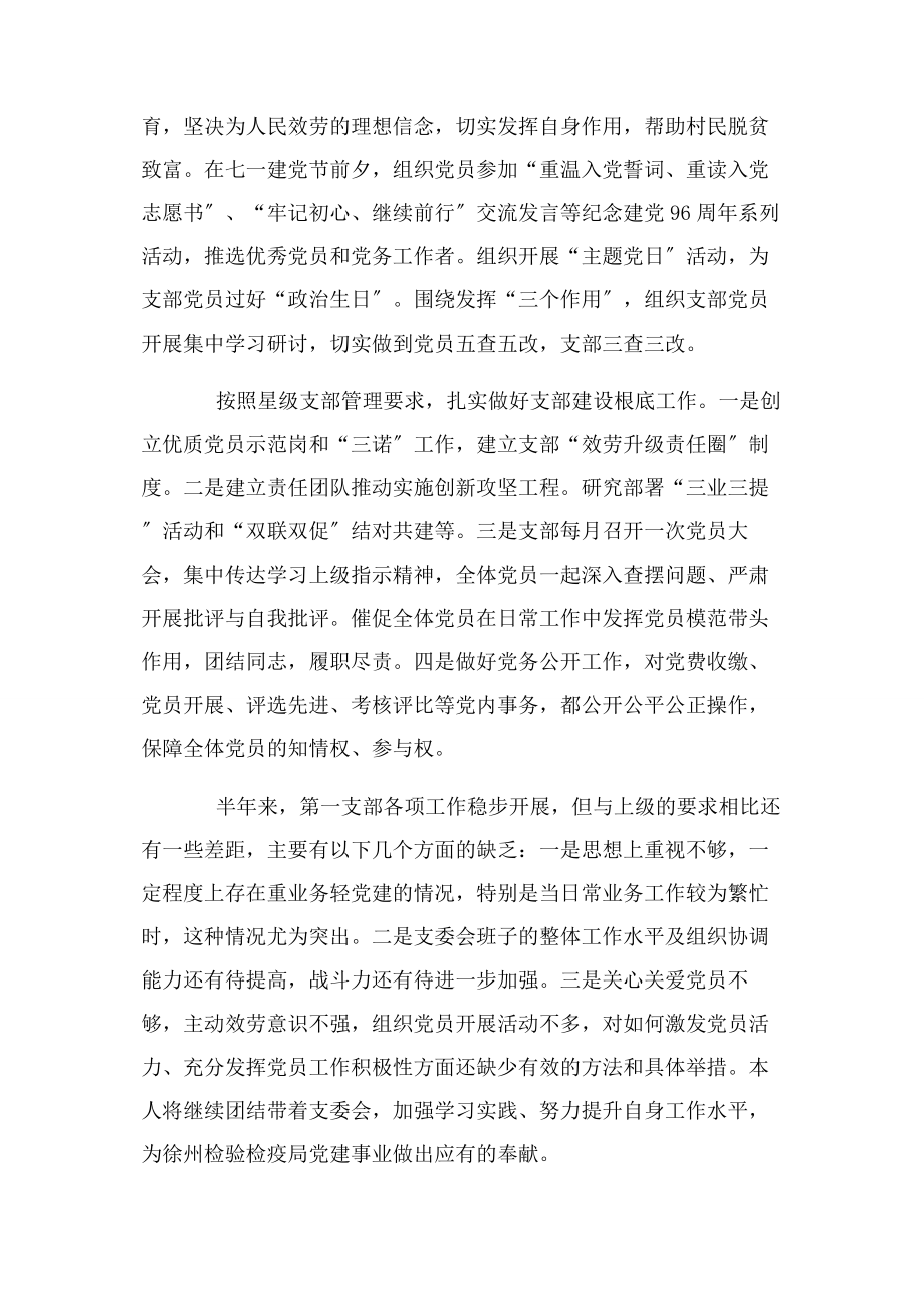 2023年度机关第一党支部书记年度述职报告总结.docx_第2页