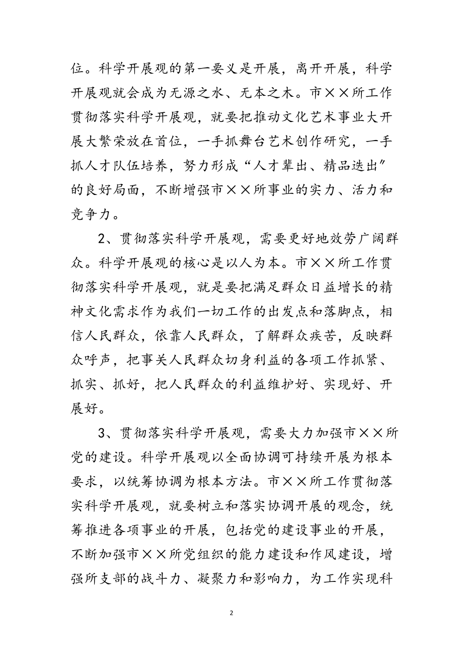 2023年文艺事业科学发展观调研报告范文.doc_第2页