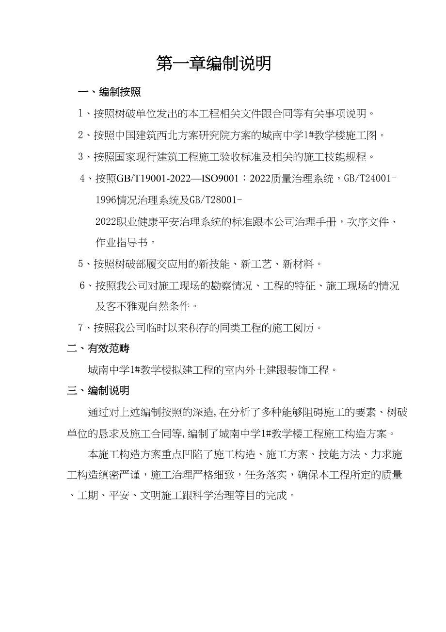 2023年建筑行业城南教学楼施工组织设计2.docx_第1页