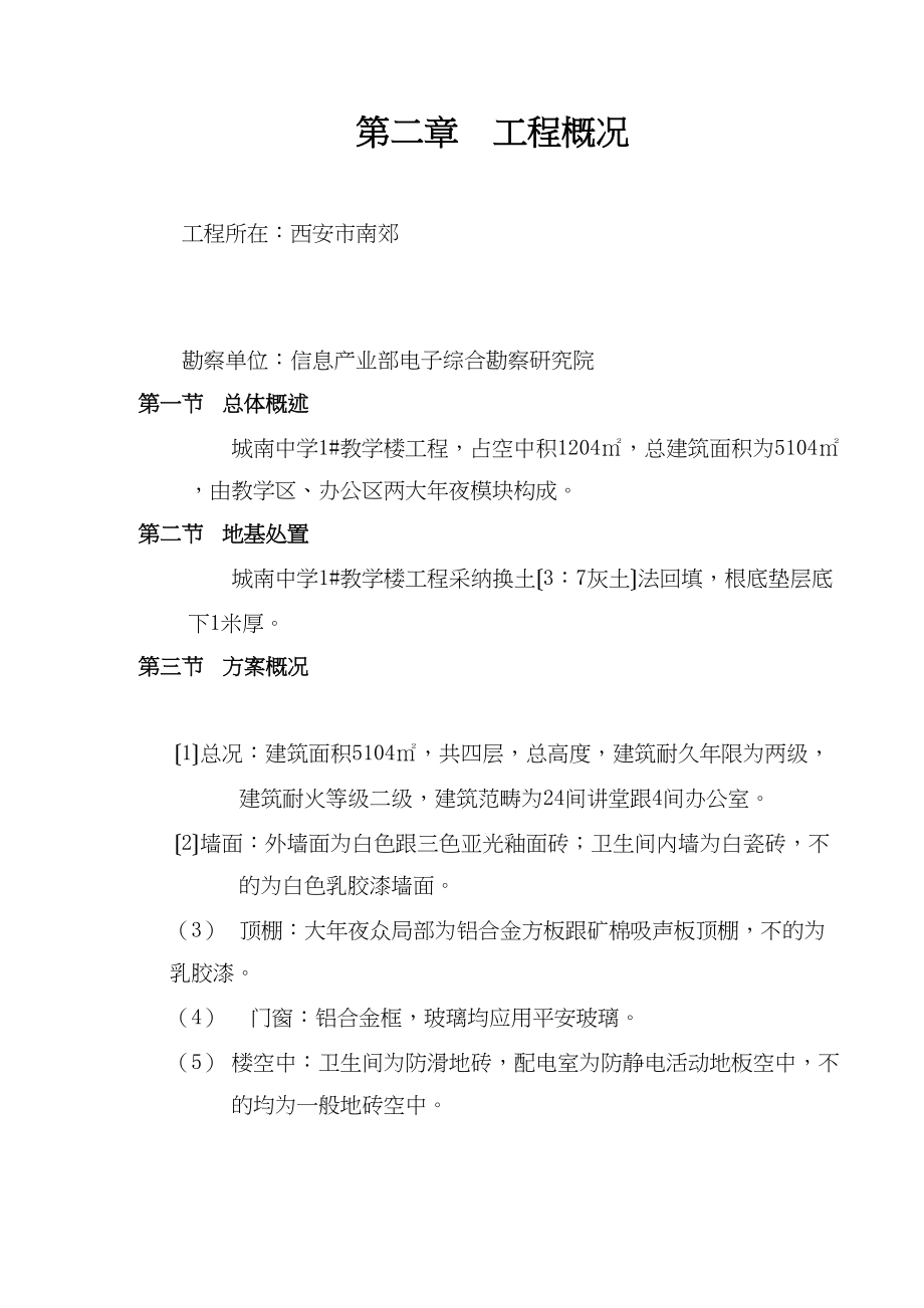 2023年建筑行业城南教学楼施工组织设计2.docx_第2页