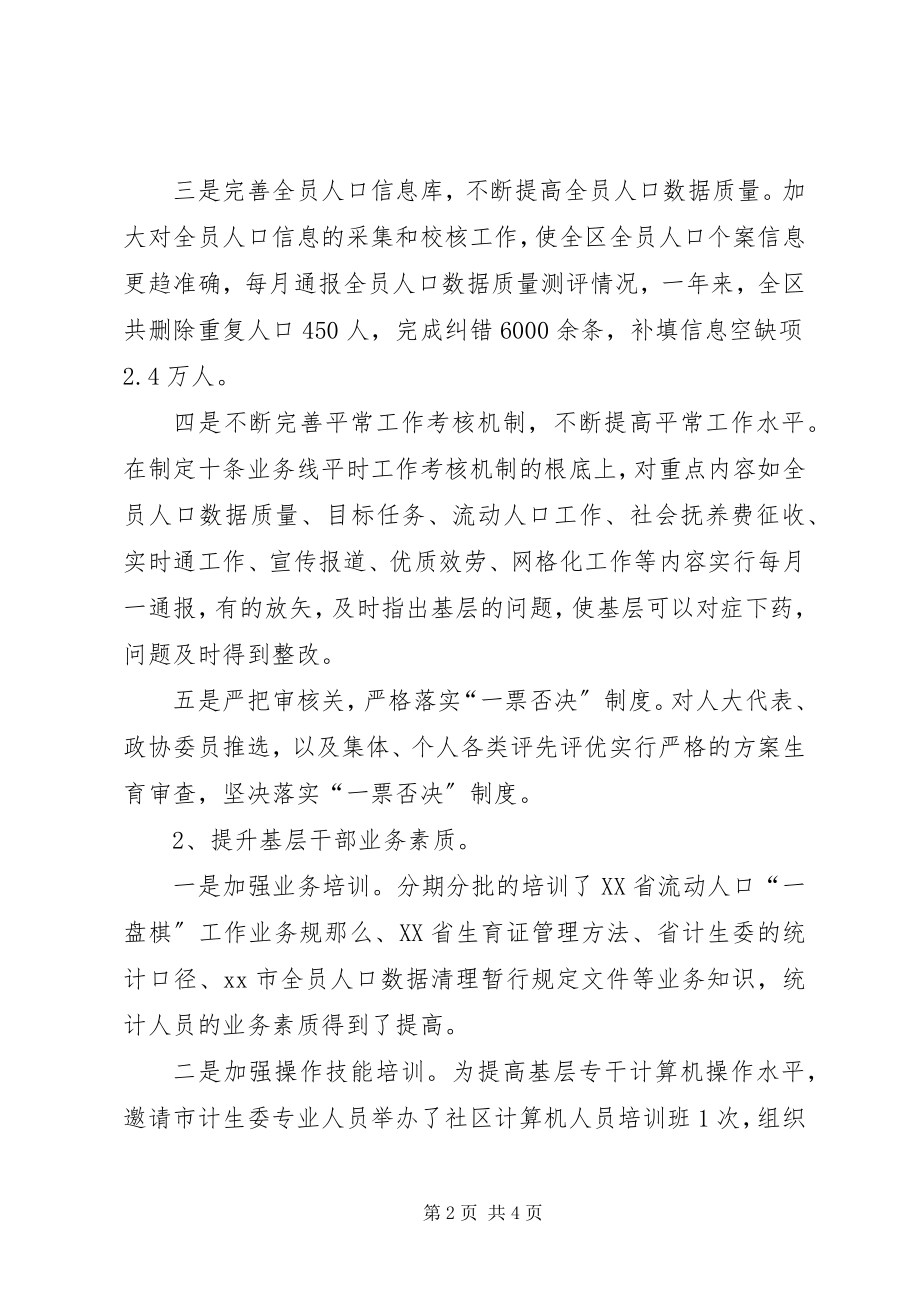 2023年区统计工作总结报告.docx_第2页