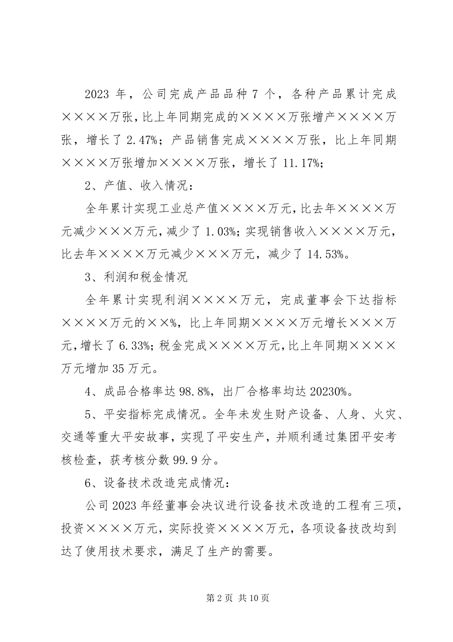 2023年印刷包装公司领导班子述职报告.docx_第2页