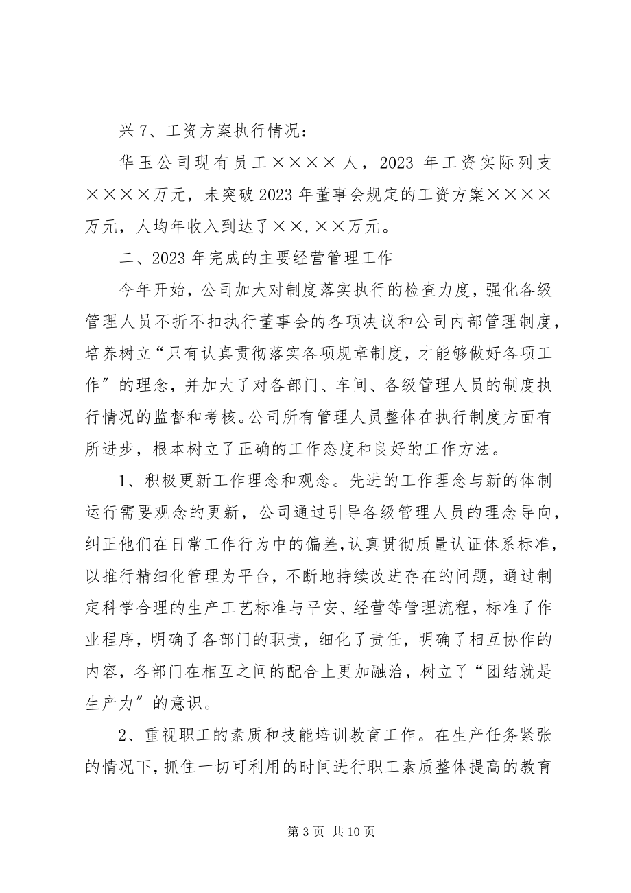 2023年印刷包装公司领导班子述职报告.docx_第3页