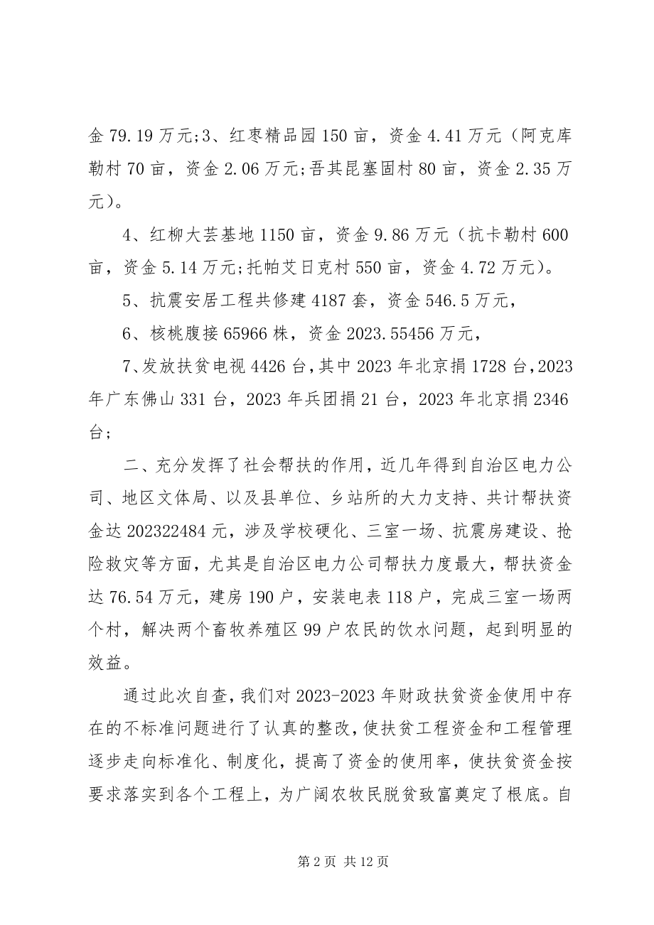 2023年扶贫资金使用报告.docx_第2页