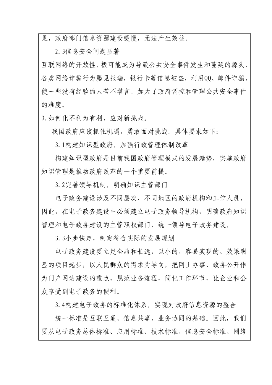 网络信息化给政府带来的挑战分析研究计算机专业.doc_第3页