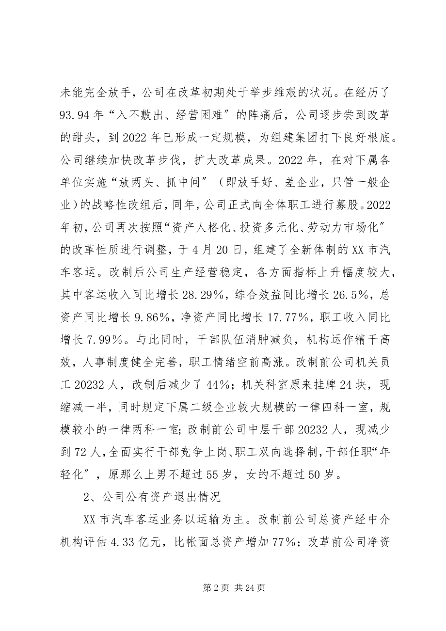 2023年赴×公司学习交通企业改制调研工作报告.docx_第2页