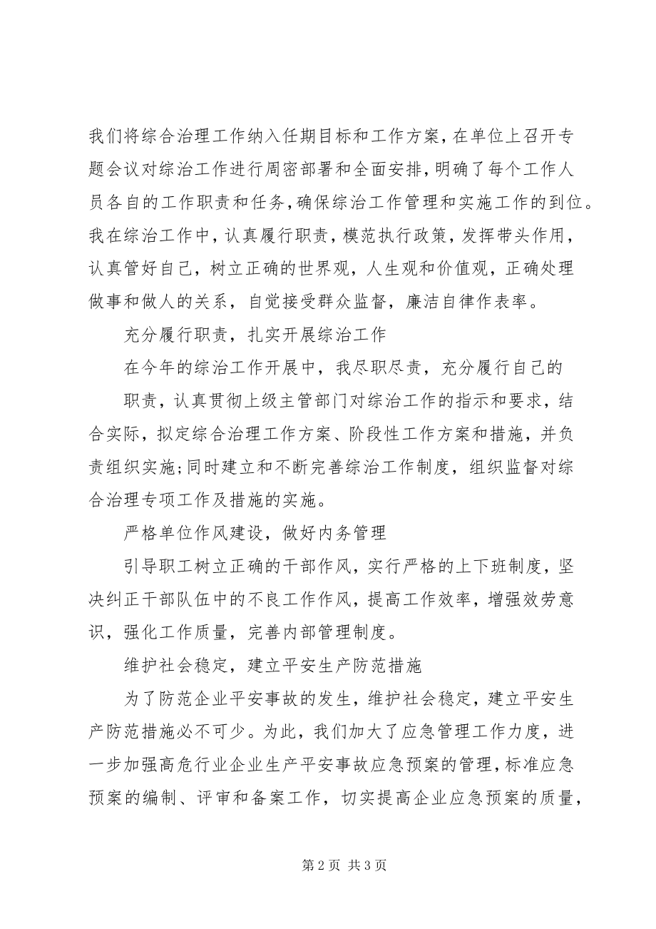 2023年综合治理述职报告.docx_第2页