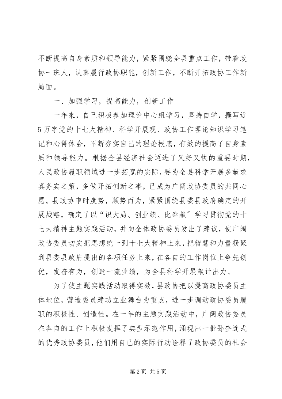 2023年县政协同志述职述廉报告.docx_第2页