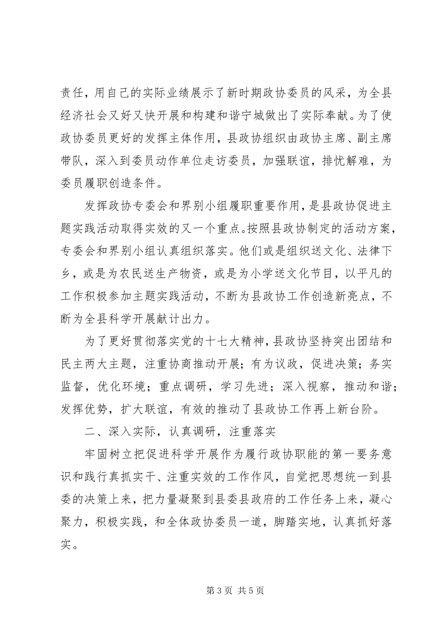 2023年县政协同志述职述廉报告.docx_第3页