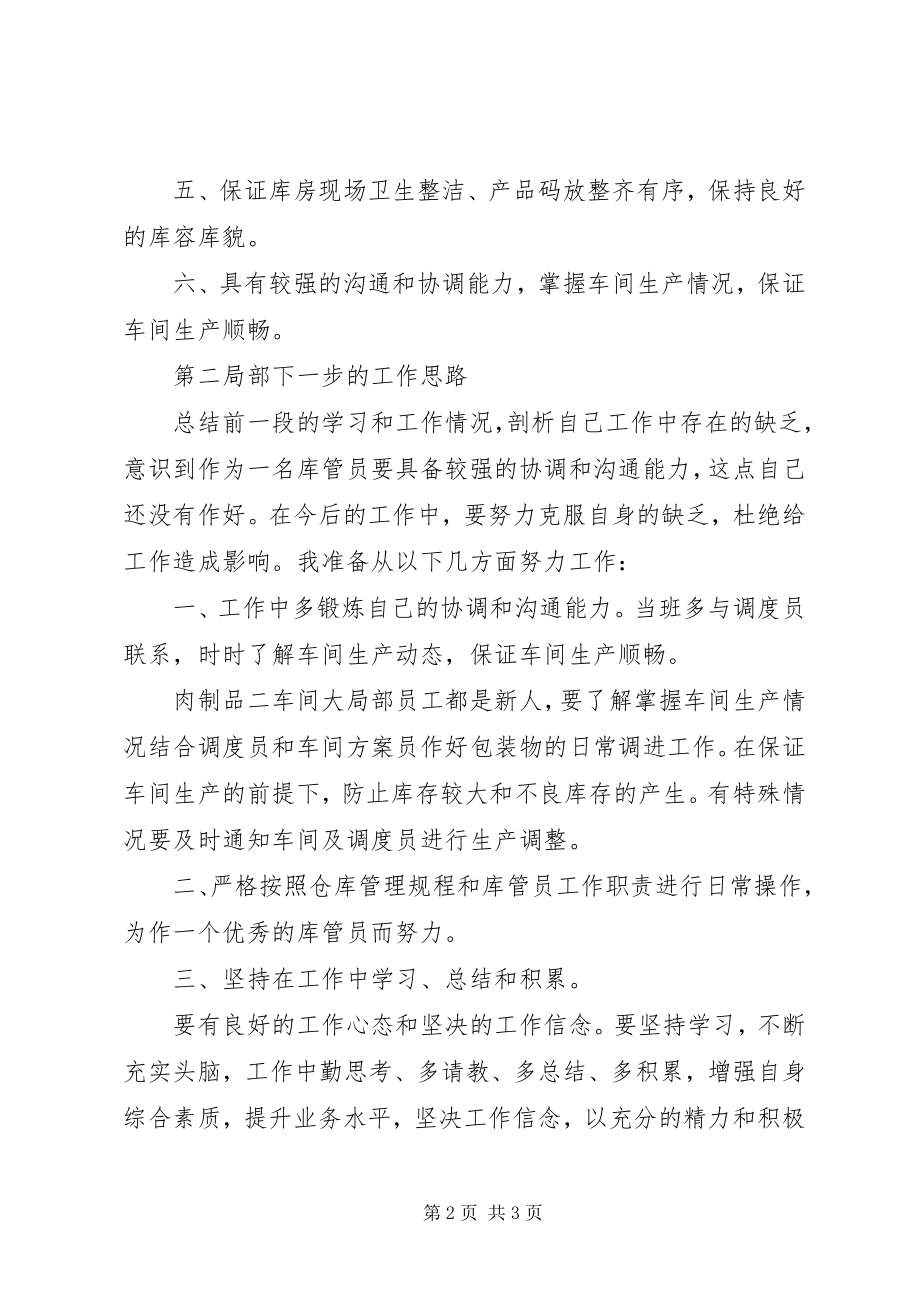 2023年述职竞聘报告.docx_第2页