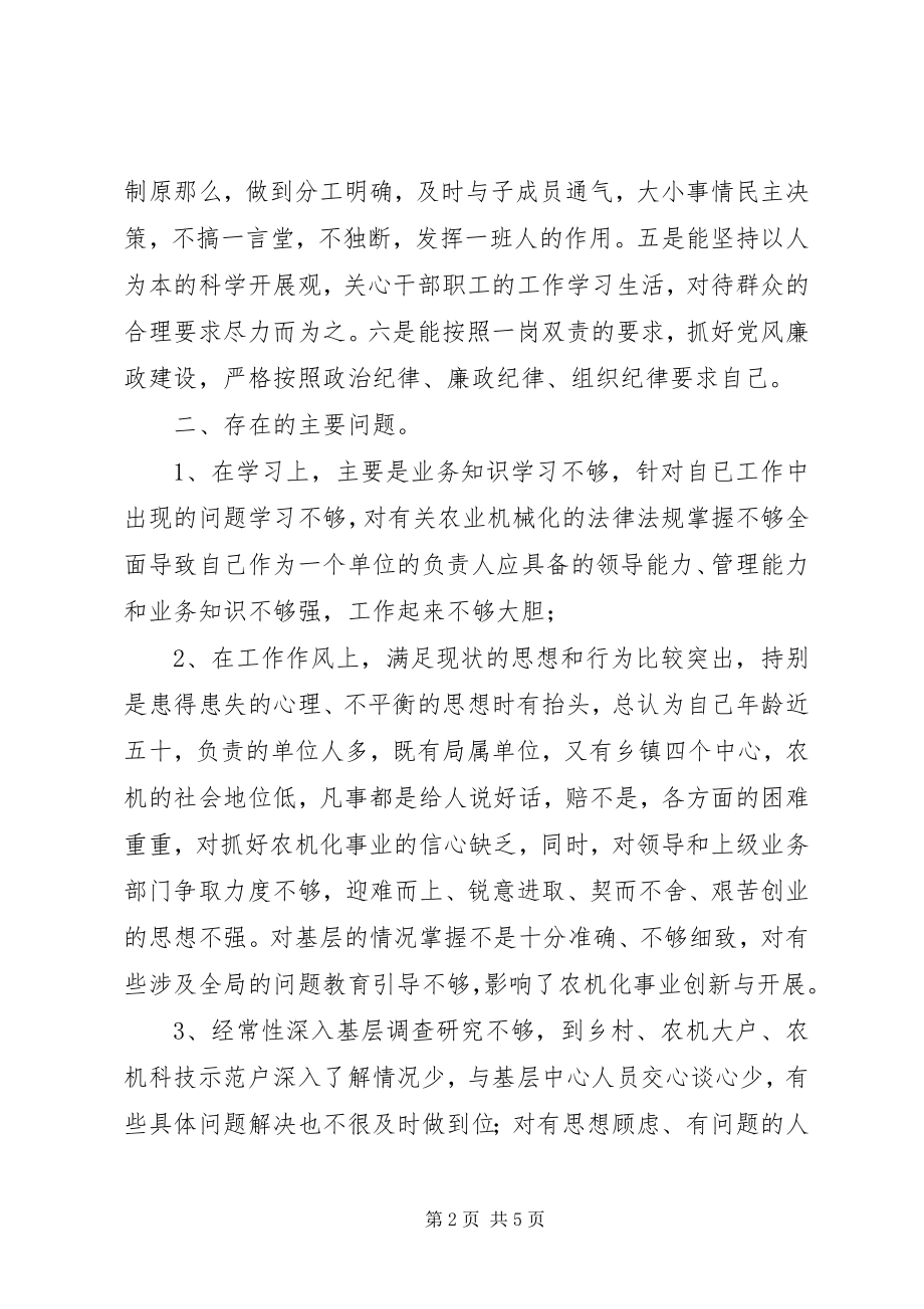 2023年税务系统政风行风评议个人自查自纠报告及心得体会.docx_第2页