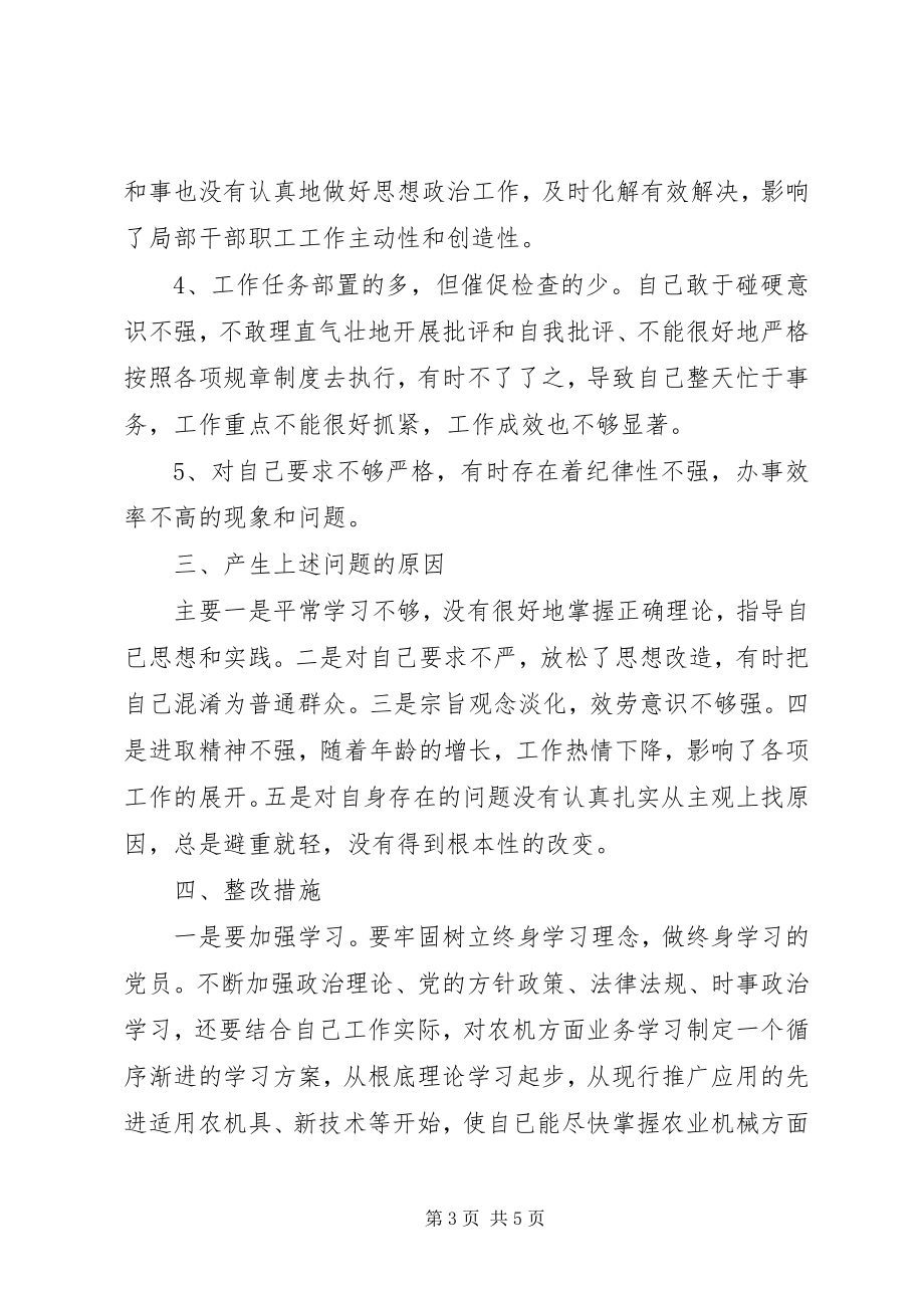 2023年税务系统政风行风评议个人自查自纠报告及心得体会.docx_第3页