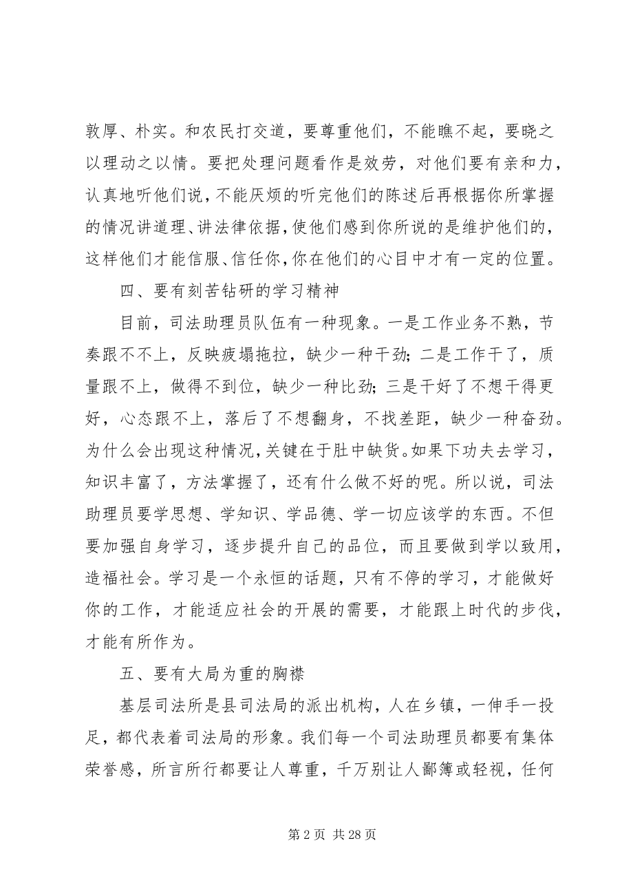 2023年司法助理员个人述职报告.docx_第2页