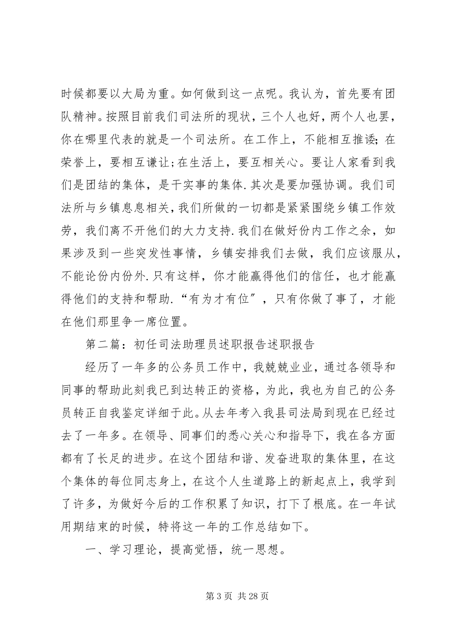 2023年司法助理员个人述职报告.docx_第3页