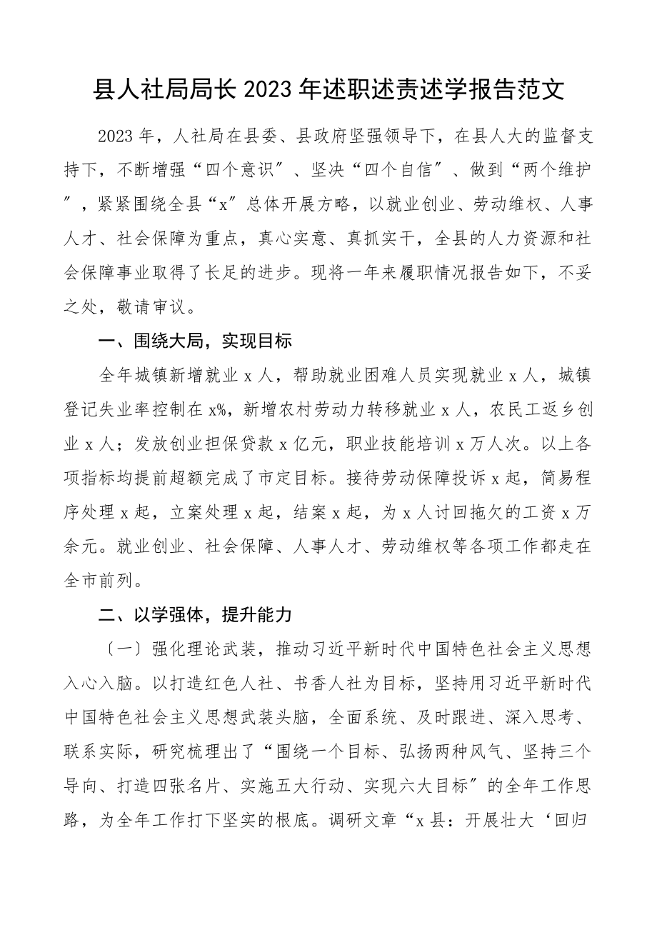 述职述责述学报告领导干部个人述职报告.doc_第1页