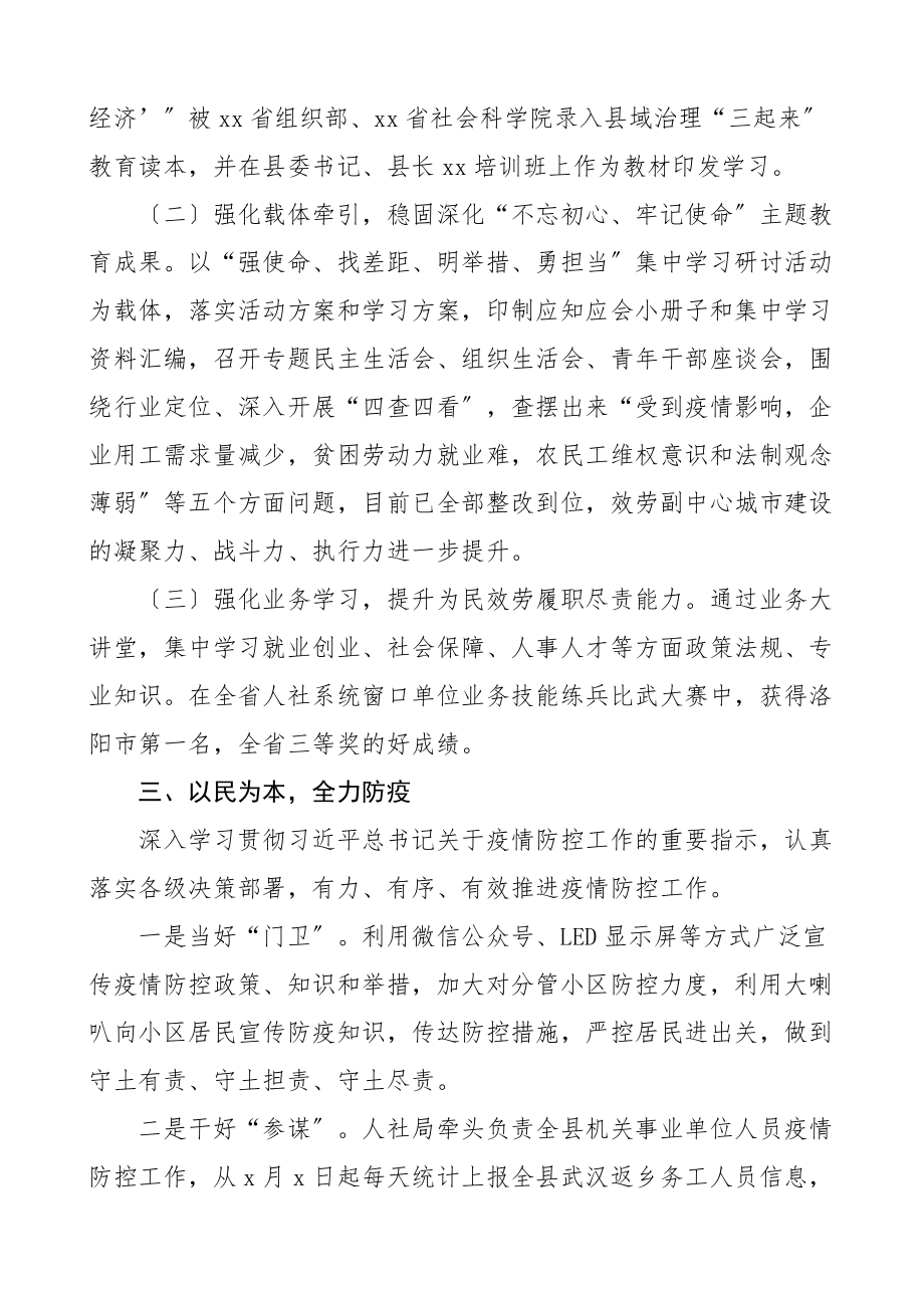 述职述责述学报告领导干部个人述职报告.doc_第2页