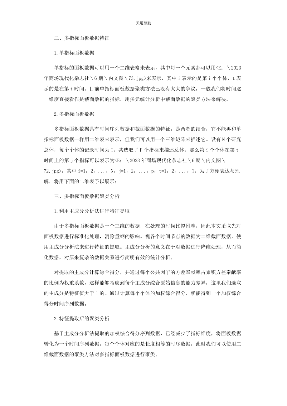 2023年多指标面板数据下的企业财务状况聚类分析.docx_第2页