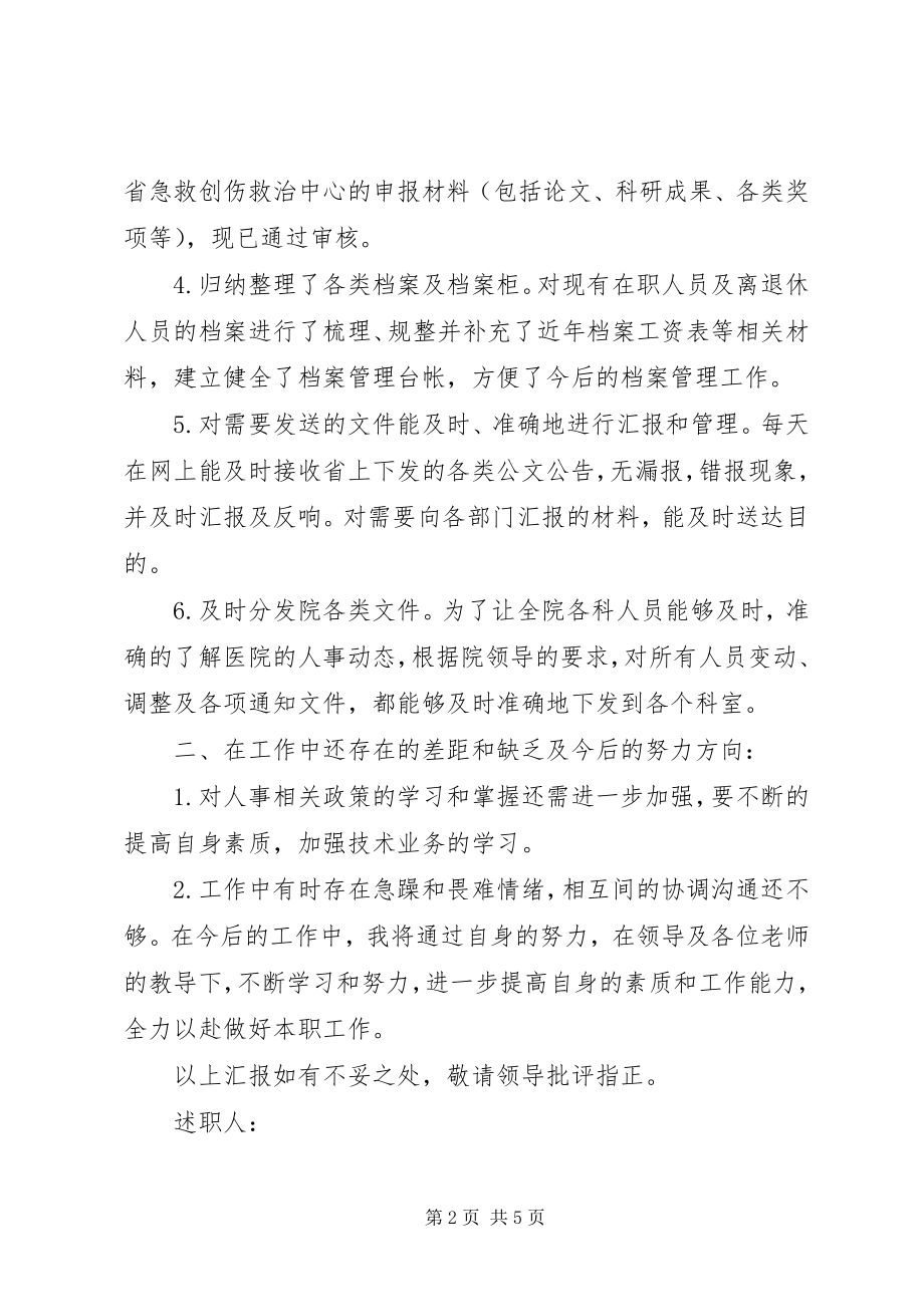 2023年医院行政人员述职报告.docx_第2页