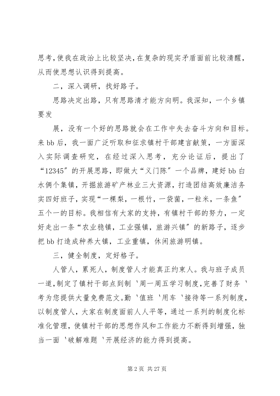 2023年述廉述职报告3.docx_第2页