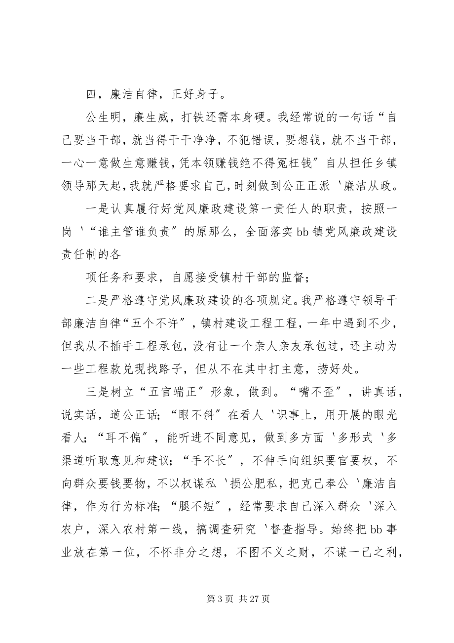 2023年述廉述职报告3.docx_第3页