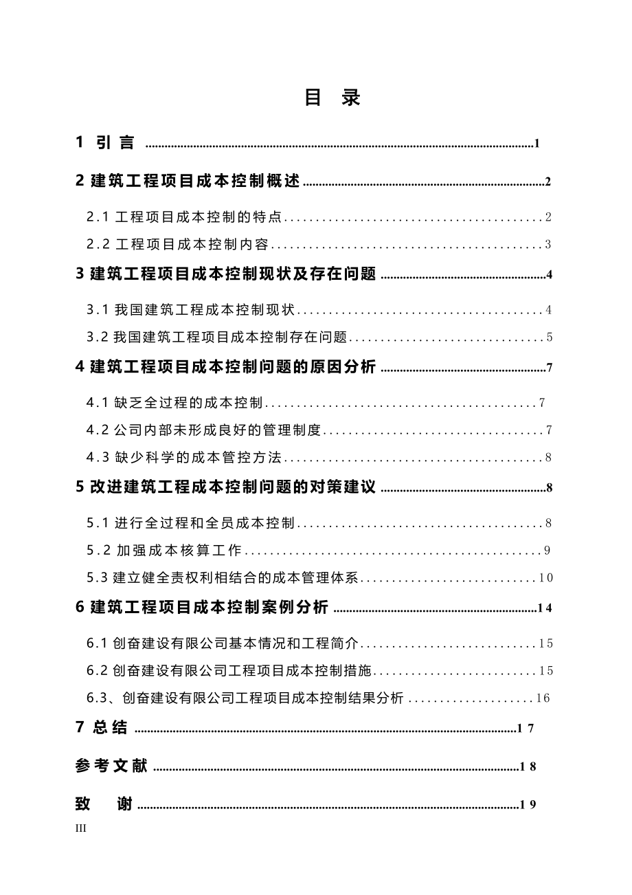 建筑工程项目成本控制分析——以创奋建设有限公司为例财务管理专业.doc_第3页