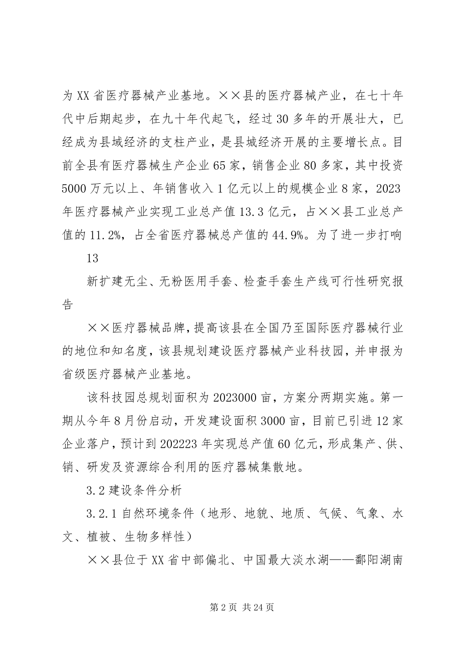 2023年无尘无粉医用手套检查手套生产线可行性研究报告.docx_第2页