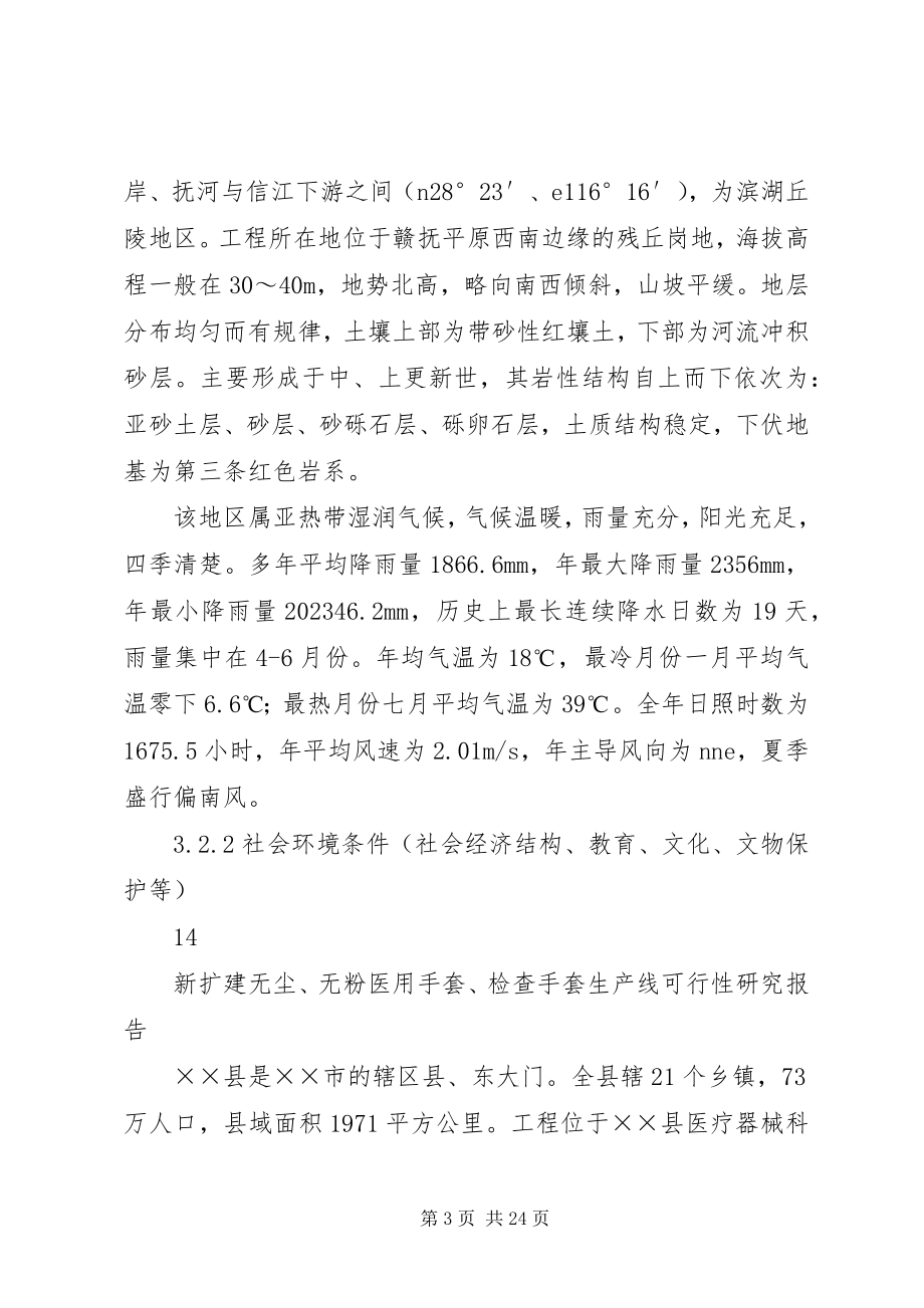 2023年无尘无粉医用手套检查手套生产线可行性研究报告.docx_第3页