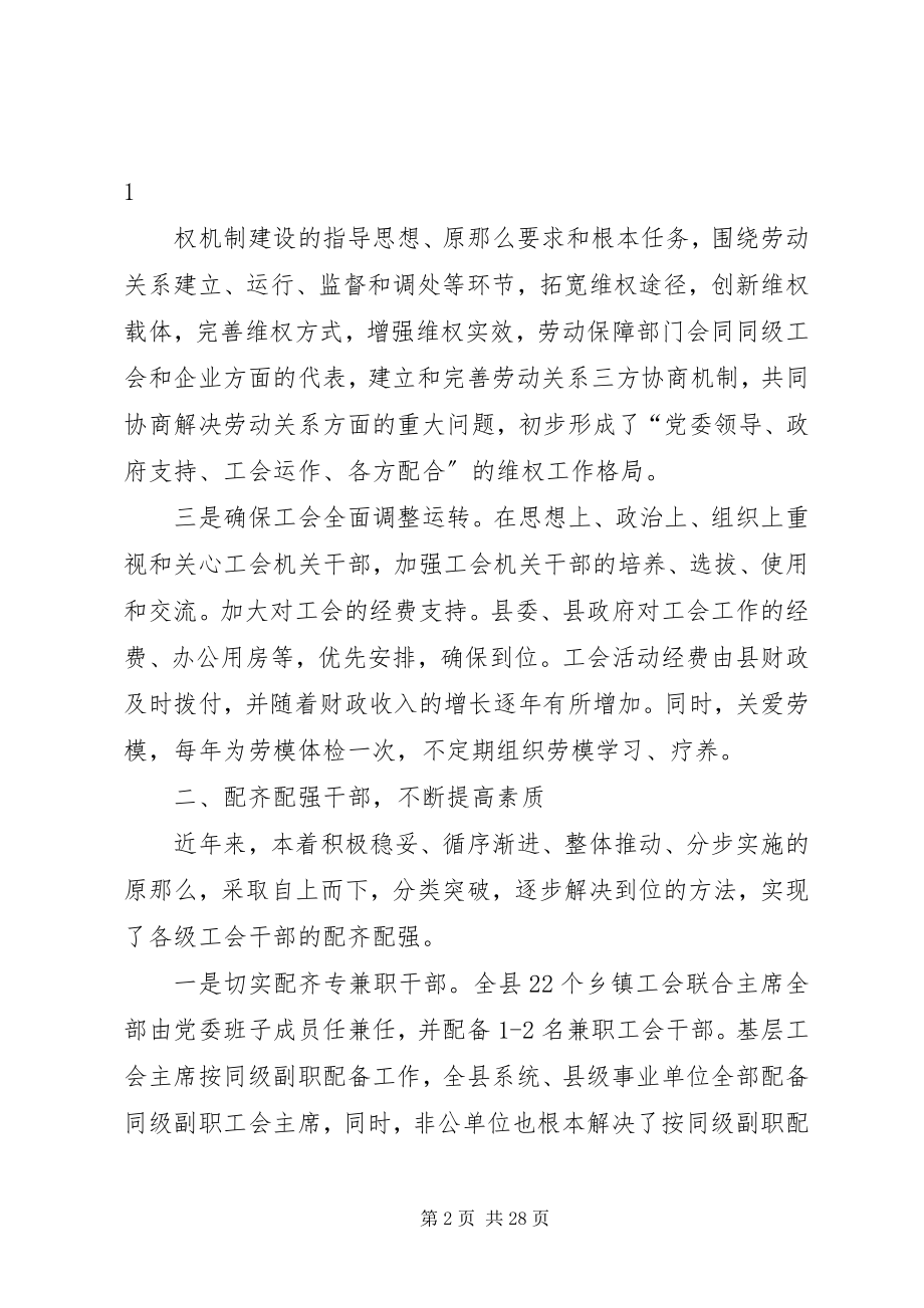 2023年工会建设调研报告.docx_第2页