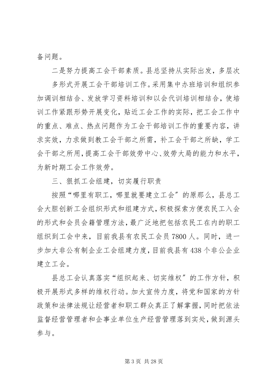 2023年工会建设调研报告.docx_第3页