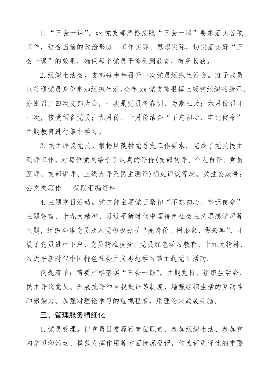 党支部五化建设自查情况报告.doc_第2页