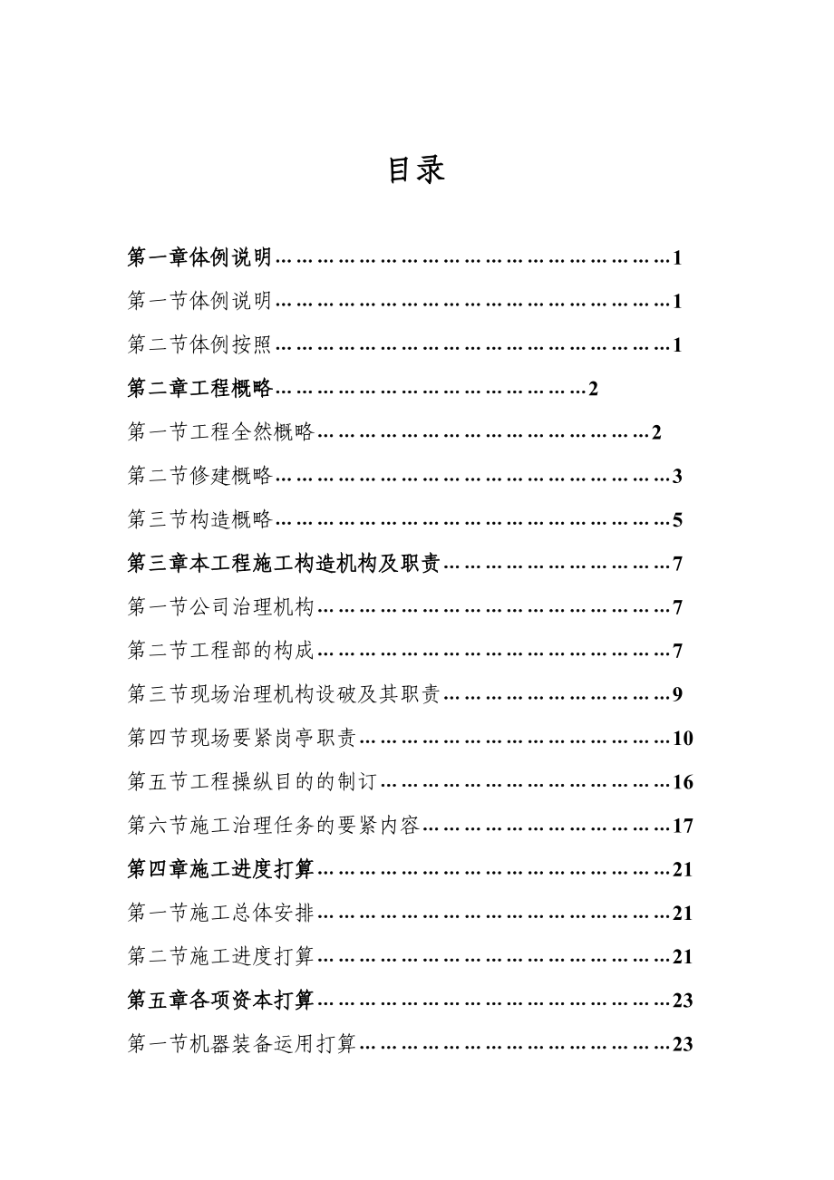 2023年建筑行业建德市律成家纺厂房施工组织设计.docx_第2页