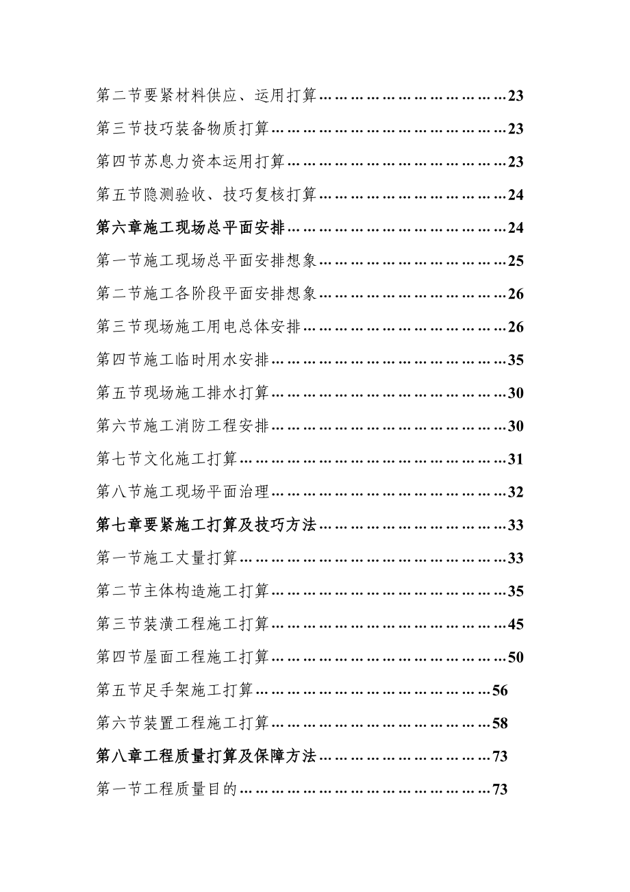 2023年建筑行业建德市律成家纺厂房施工组织设计.docx_第3页