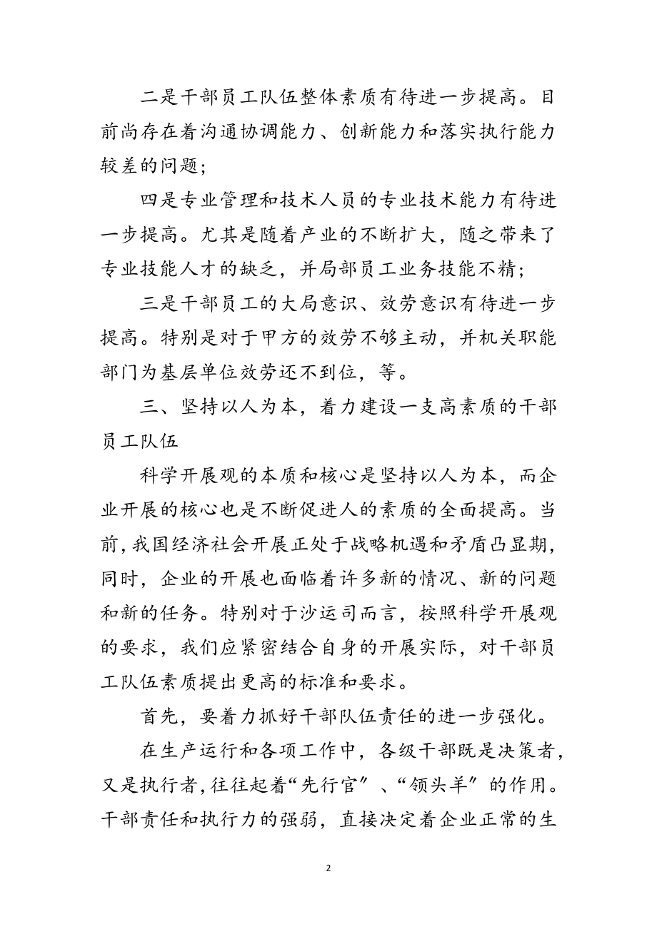 2023年运输公司科学发展观调研报告范文.doc_第2页