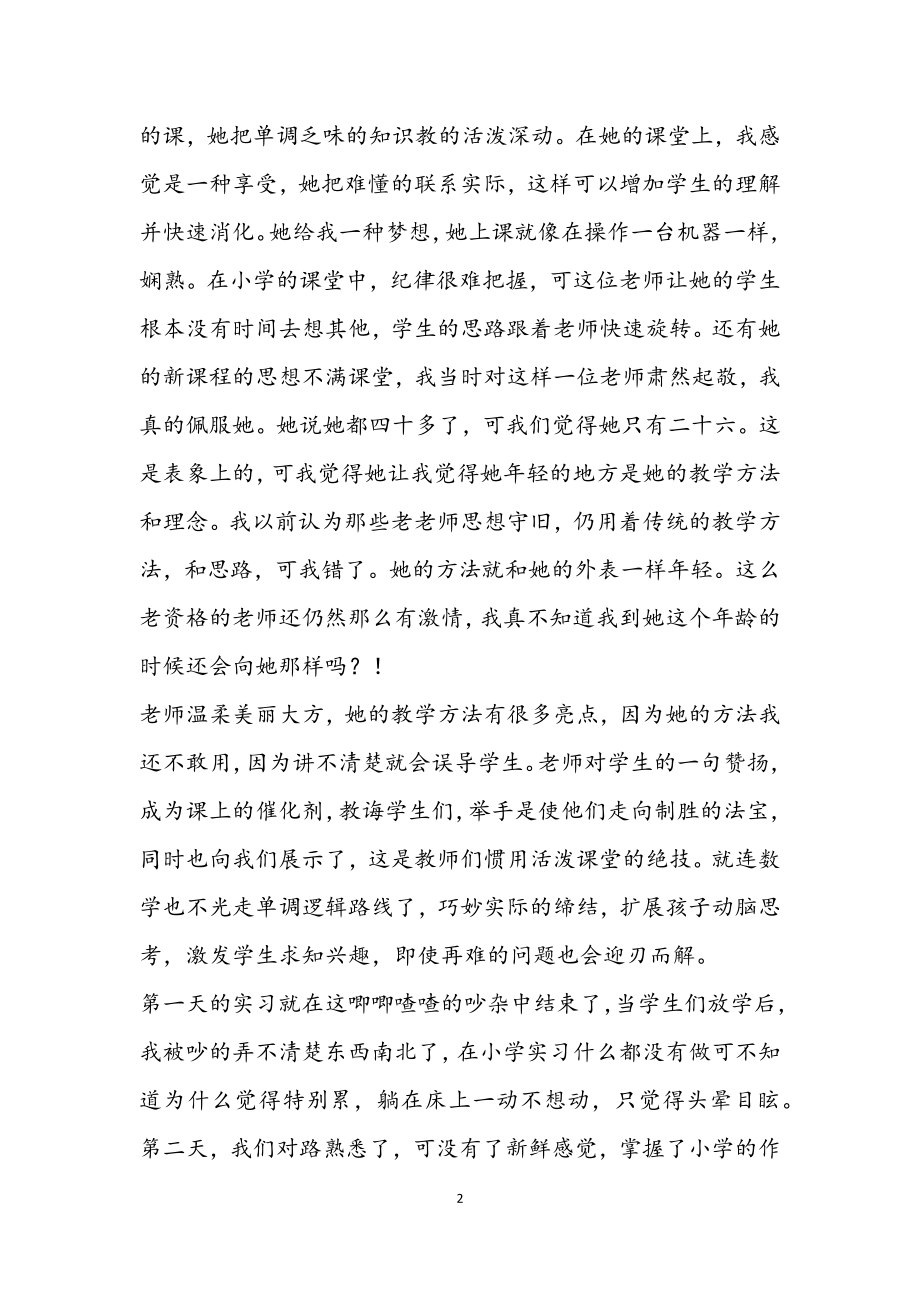 2023年大学生学校实习报告2.docx_第2页