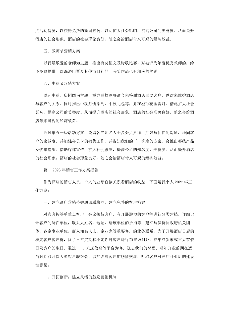 2023年销售工作计划报告.docx_第2页