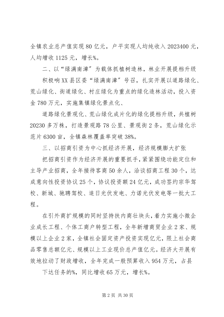 2023年镇党委书记度述职述廉报告.docx_第2页