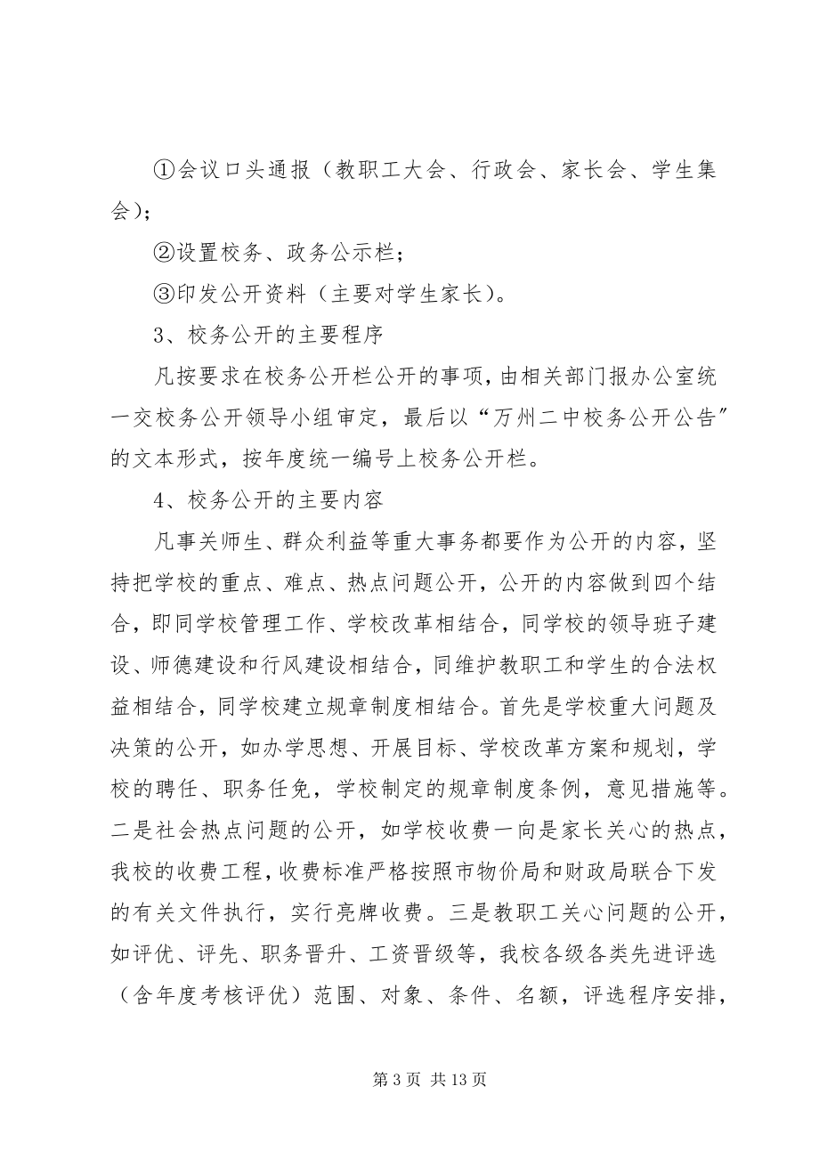 2023年民主管理自查报告3篇.docx_第3页