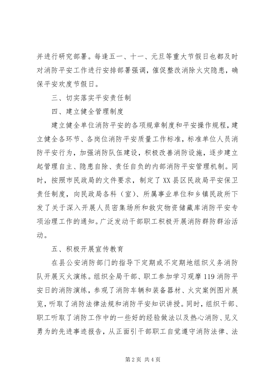 2023年县民政局度消防安全工作自查报告.docx_第2页