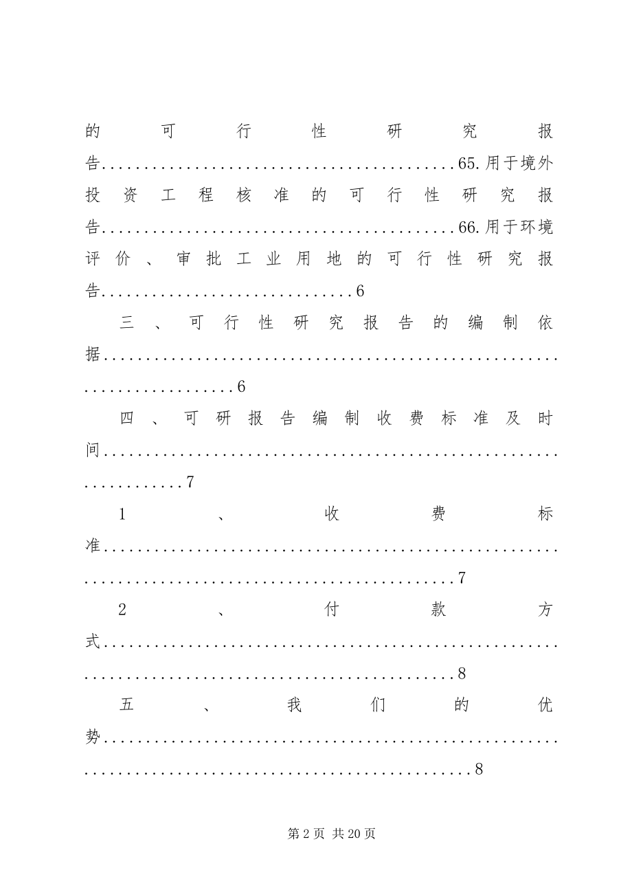 2023年林木种植可行性报告.docx_第2页