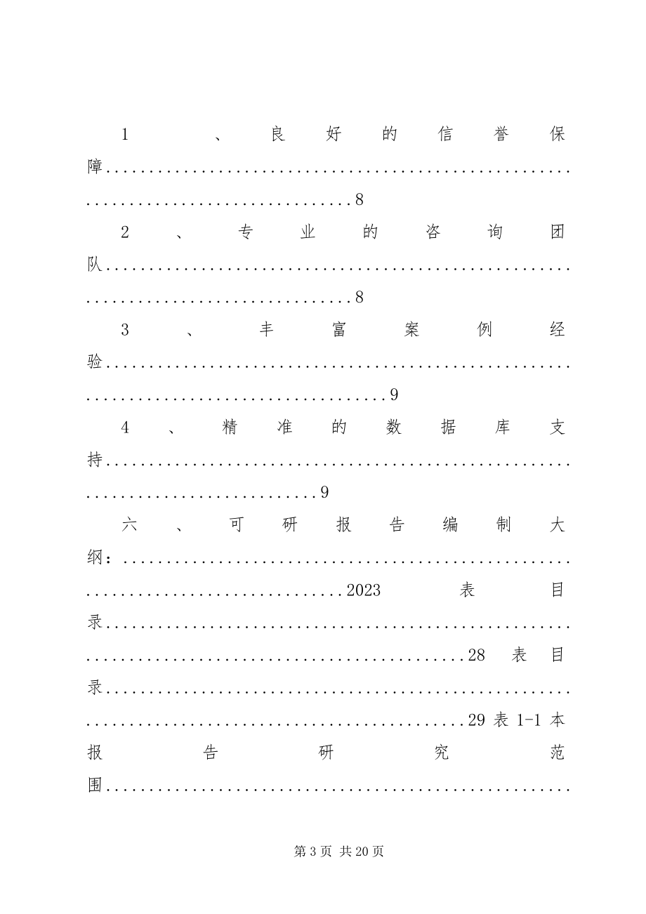 2023年林木种植可行性报告.docx_第3页