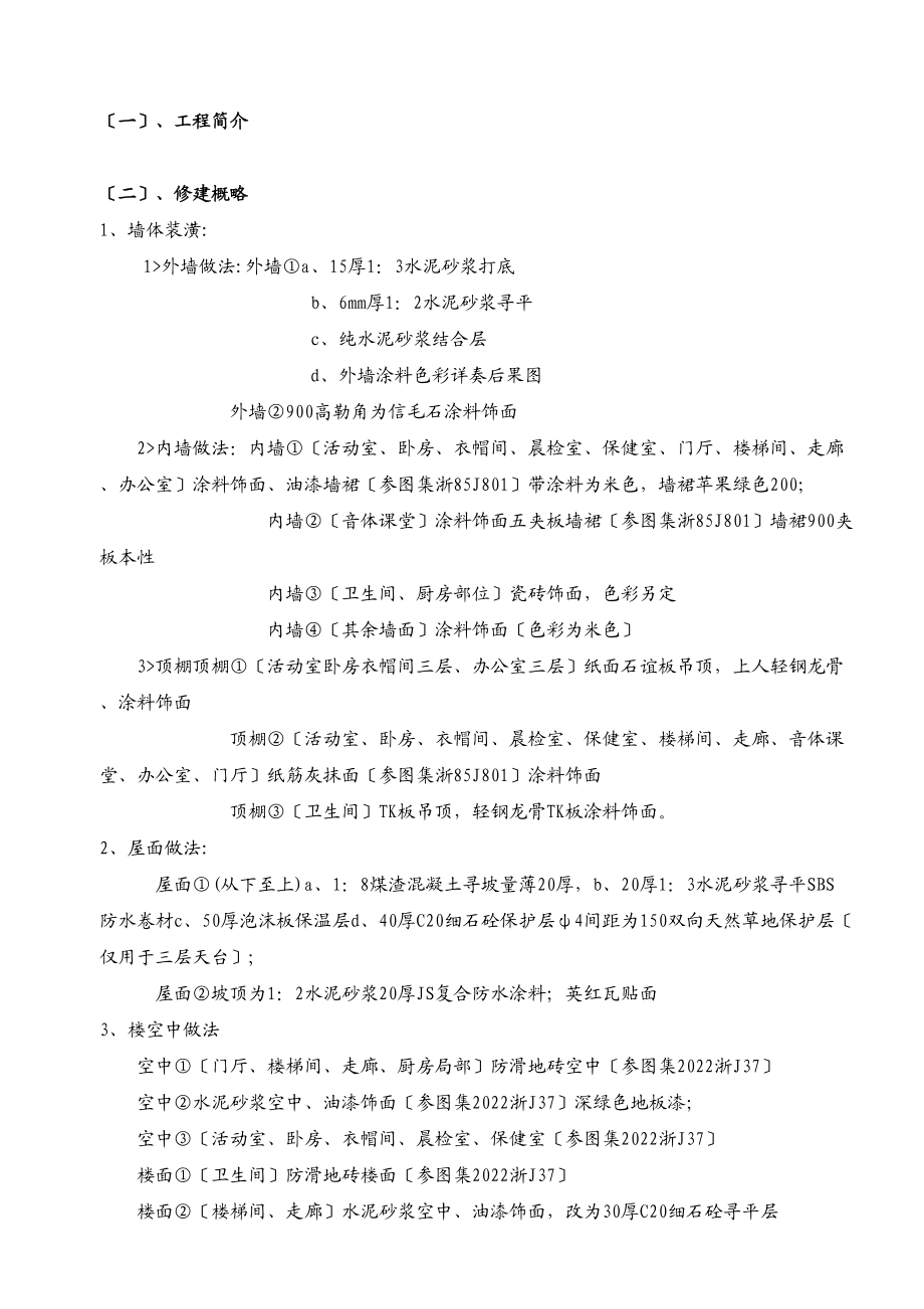 2023年建筑行业某公建房施工组织设计.docx_第2页