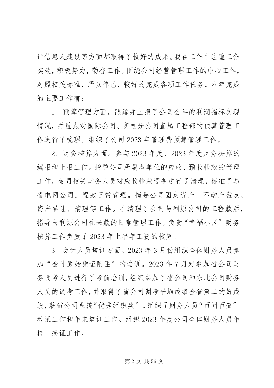 2023年领导个人国企述职述廉报告.docx_第2页